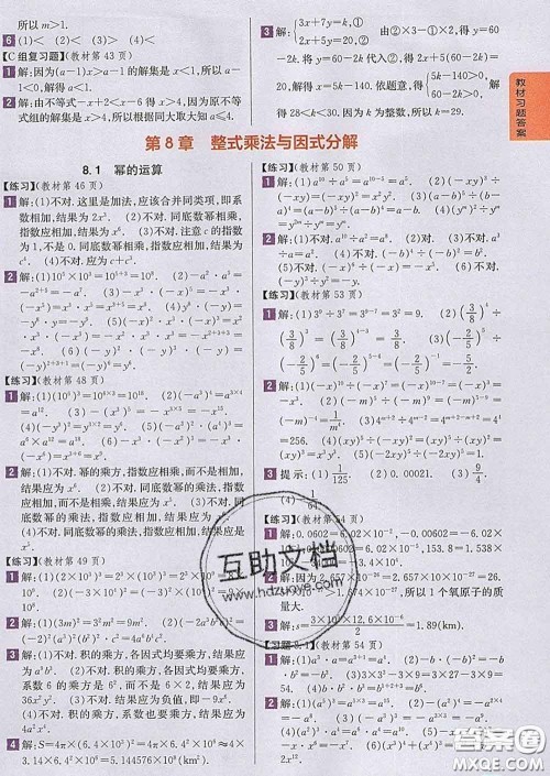 吉林人民出版社2020春尖子生学案七年级数学下册沪科版答案