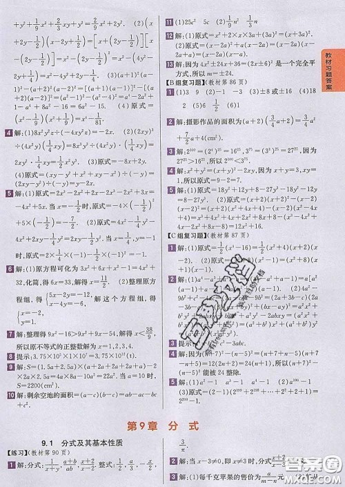 吉林人民出版社2020春尖子生学案七年级数学下册沪科版答案