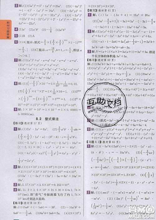 吉林人民出版社2020春尖子生学案七年级数学下册沪科版答案