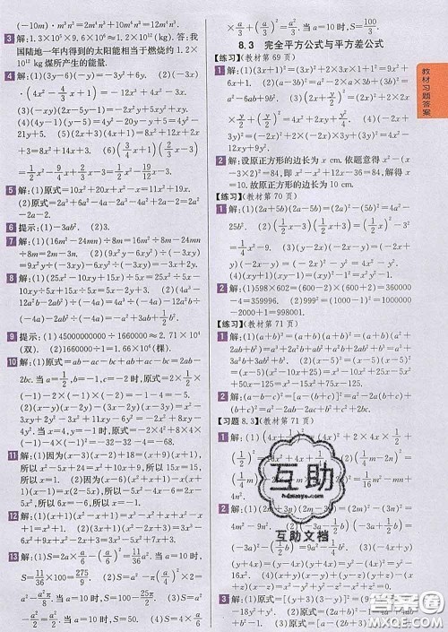 吉林人民出版社2020春尖子生学案七年级数学下册沪科版答案