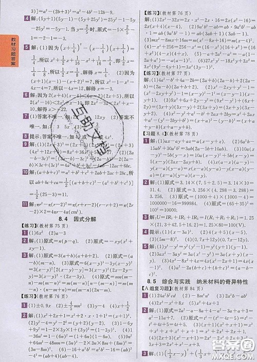 吉林人民出版社2020春尖子生学案七年级数学下册沪科版答案