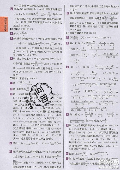 吉林人民出版社2020春尖子生学案七年级数学下册沪科版答案