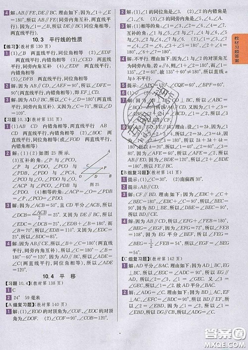 吉林人民出版社2020春尖子生学案七年级数学下册沪科版答案