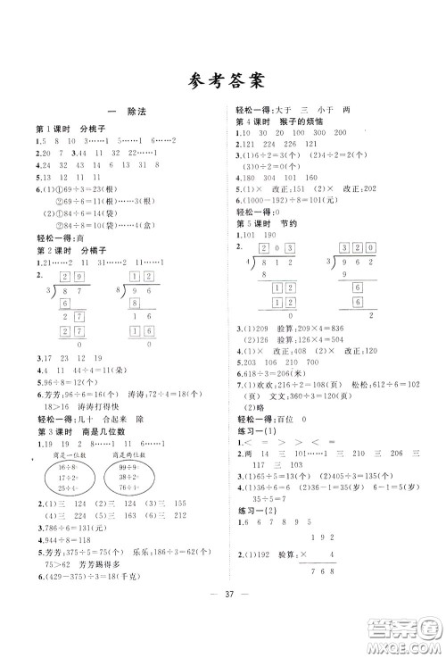 维宇文化2020年课课优课堂小作业数学三年级下册B北师版参考答案