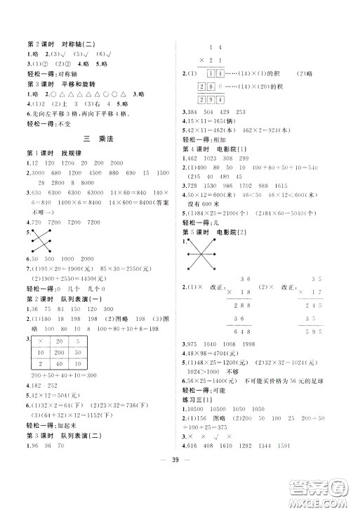 维宇文化2020年课课优课堂小作业数学三年级下册B北师版参考答案