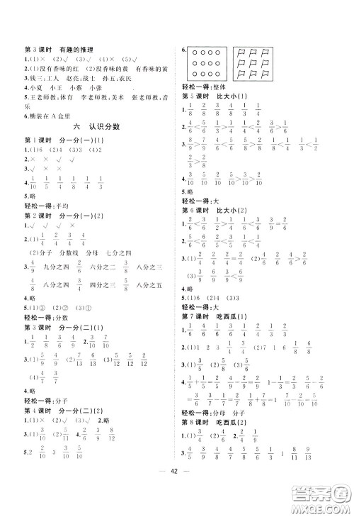 维宇文化2020年课课优课堂小作业数学三年级下册B北师版参考答案