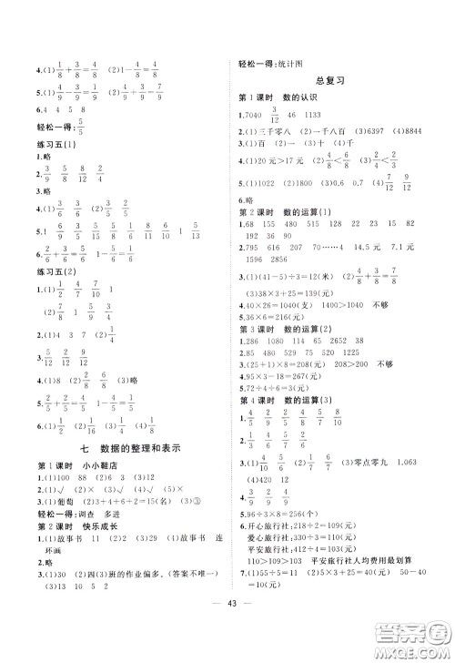 维宇文化2020年课课优课堂小作业数学三年级下册B北师版参考答案 维宇文化2020年课课优课堂小作业数学三年级下册B北师版参考答案