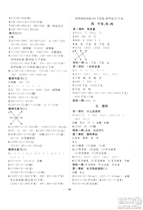 维宇文化2020年课课优课堂小作业数学三年级下册B北师版参考答案