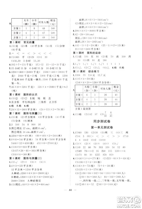 维宇文化2020年课课优课堂小作业数学三年级下册B北师版参考答案