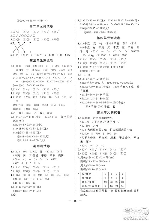 维宇文化2020年课课优课堂小作业数学三年级下册B北师版参考答案