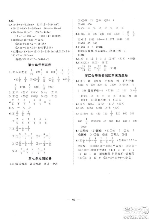 维宇文化2020年课课优课堂小作业数学三年级下册B北师版参考答案