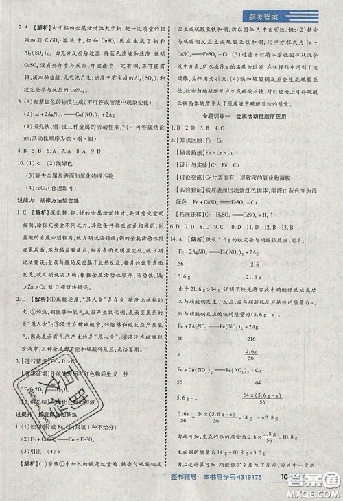 2020年中考123全程导练九年级化学下册人教版答案 2020年中考123全程导练九年级化学下册人教版答案