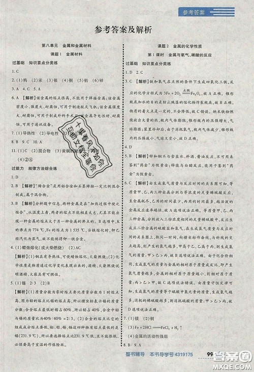 2020年中考123全程导练九年级化学下册人教版答案 2020年中考123全程导练九年级化学下册人教版答案
