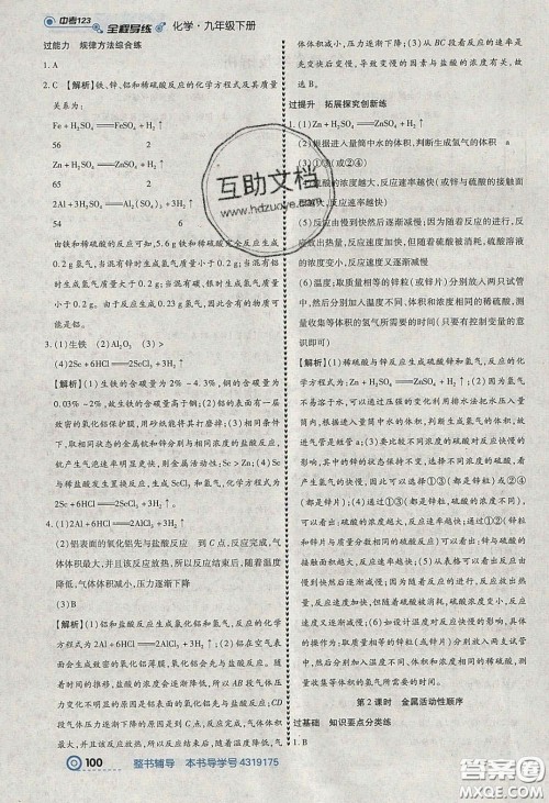 2020年中考123全程导练九年级化学下册人教版答案 2020年中考123全程导练九年级化学下册人教版答案