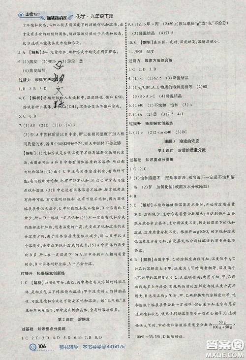 2020年中考123全程导练九年级化学下册人教版答案