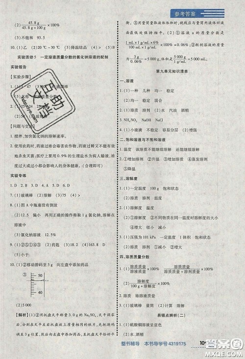 2020年中考123全程导练九年级化学下册人教版答案