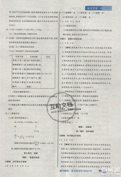 2020年中考123全程导练九年级化学下册人教版答案