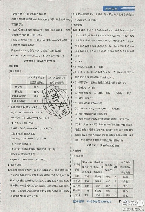 2020年中考123全程导练九年级化学下册人教版答案 2020年中考123全程导练九年级化学下册人教版答案