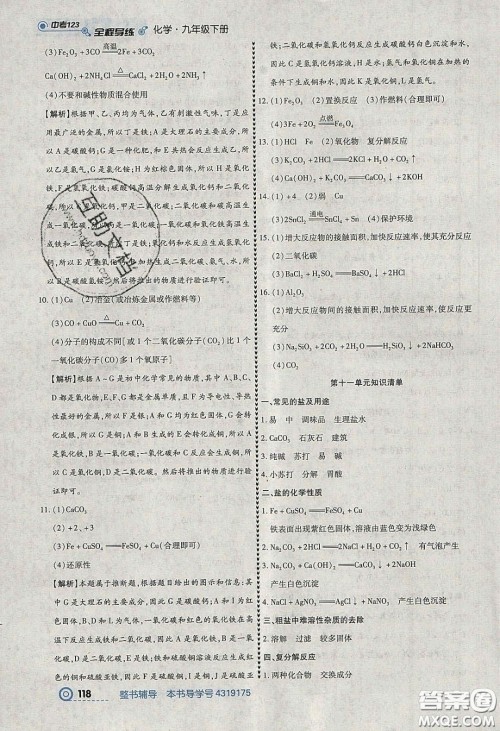 2020年中考123全程导练九年级化学下册人教版答案 2020年中考123全程导练九年级化学下册人教版答案