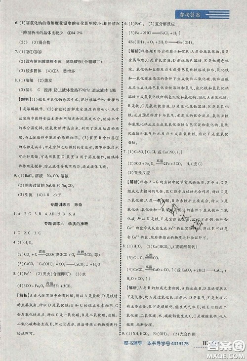 2020年中考123全程导练九年级化学下册人教版答案 2020年中考123全程导练九年级化学下册人教版答案