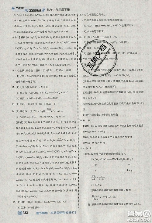 2020年中考123全程导练九年级化学下册人教版答案 2020年中考123全程导练九年级化学下册人教版答案