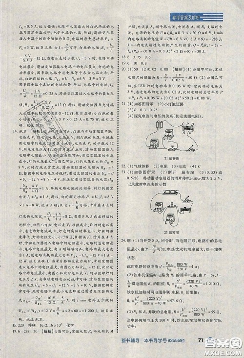 2020年中考123全程导练九年级物理下册人教版答案