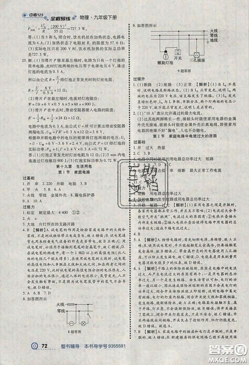 2020年中考123全程导练九年级物理下册人教版答案