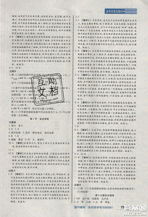 2020年中考123全程导练九年级物理下册人教版答案 2020年中考123全程导练九年级物理下册人教版答案