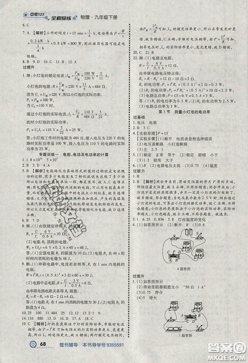 2020年中考123全程导练九年级物理下册人教版答案