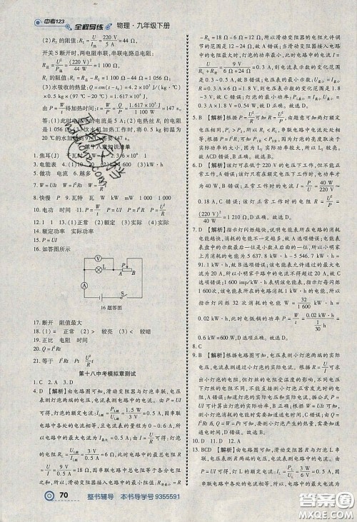 2020年中考123全程导练九年级物理下册人教版答案
