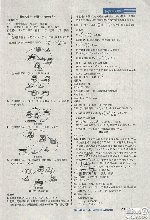 2020年中考123全程导练九年级物理下册人教版答案