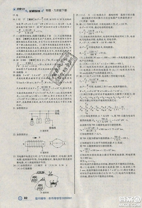 2020年中考123全程导练九年级物理下册人教版答案