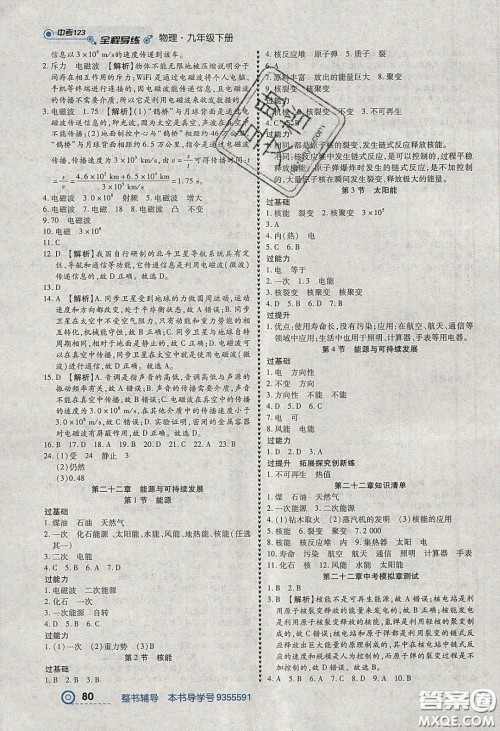 2020年中考123全程导练九年级物理下册人教版答案