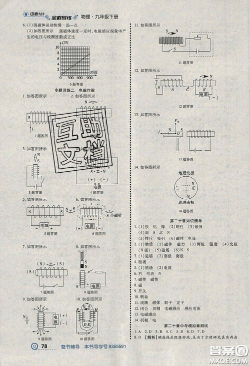 2020年中考123全程导练九年级物理下册人教版答案 2020年中考123全程导练九年级物理下册人教版答案