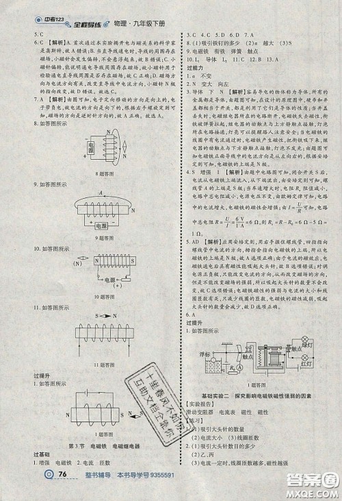 2020年中考123全程导练九年级物理下册人教版答案