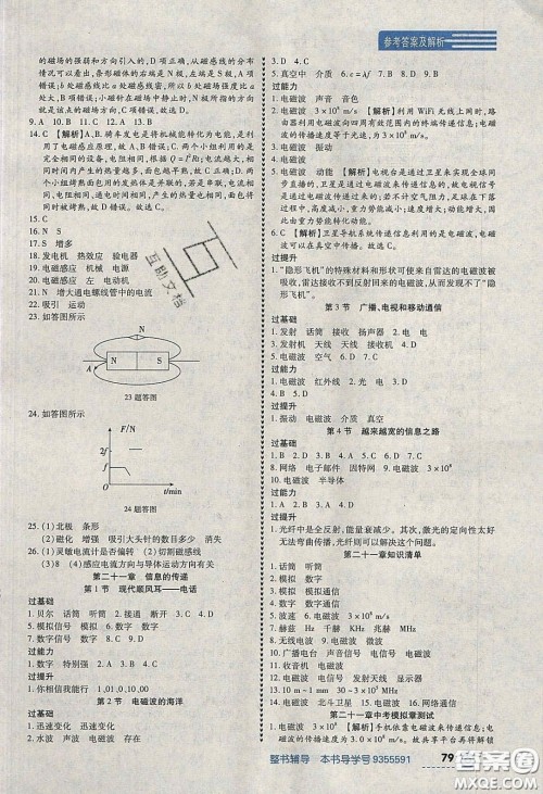 2020年中考123全程导练九年级物理下册人教版答案