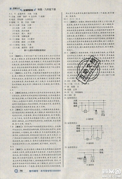 2020年中考123全程导练九年级物理下册人教版答案