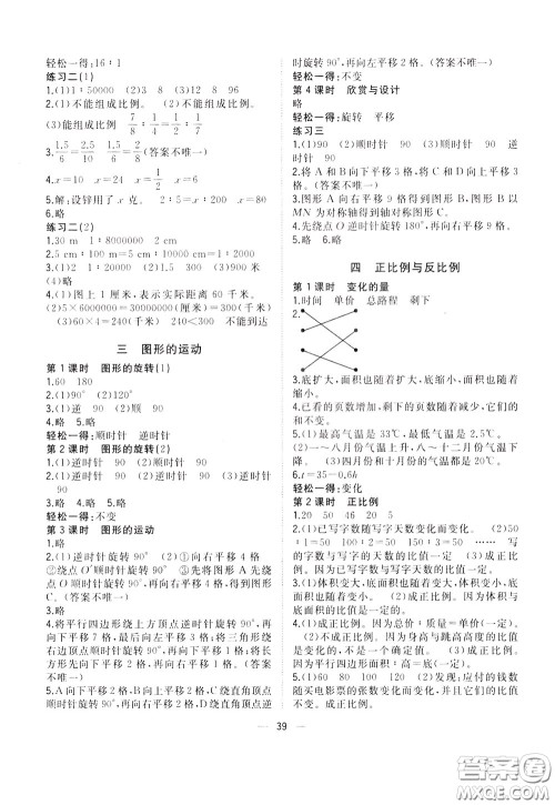 维宇文化2020年课课优课堂小作业数学六年级下册B北师版参考答案 维宇文化2020年课课优课堂小作业数学六年级下册B北师版参考答案