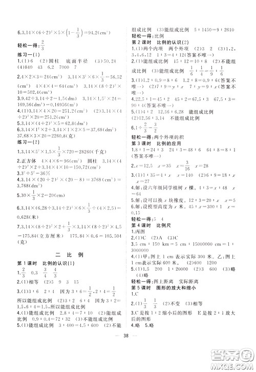 维宇文化2020年课课优课堂小作业数学六年级下册B北师版参考答案 维宇文化2020年课课优课堂小作业数学六年级下册B北师版参考答案