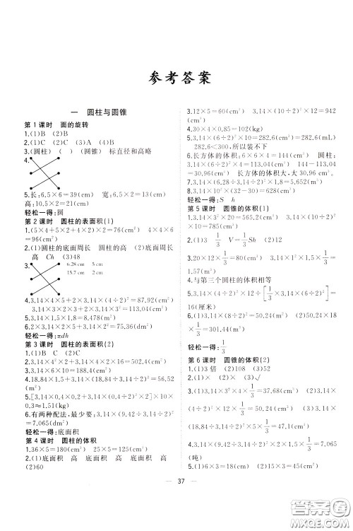 维宇文化2020年课课优课堂小作业数学六年级下册B北师版参考答案 维宇文化2020年课课优课堂小作业数学六年级下册B北师版参考答案