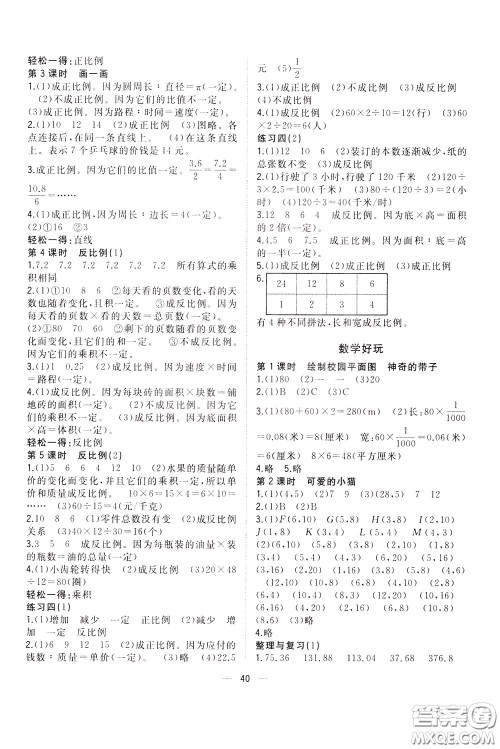 维宇文化2020年课课优课堂小作业数学六年级下册B北师版参考答案 维宇文化2020年课课优课堂小作业数学六年级下册B北师版参考答案