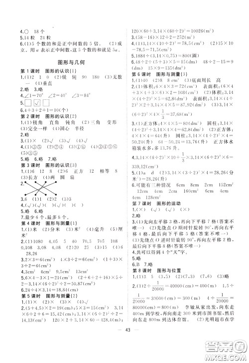 维宇文化2020年课课优课堂小作业数学六年级下册B北师版参考答案 维宇文化2020年课课优课堂小作业数学六年级下册B北师版参考答案