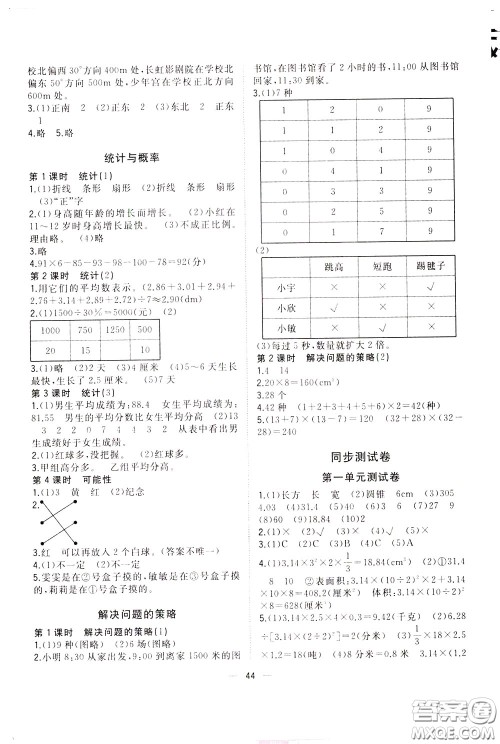 维宇文化2020年课课优课堂小作业数学六年级下册B北师版参考答案 维宇文化2020年课课优课堂小作业数学六年级下册B北师版参考答案