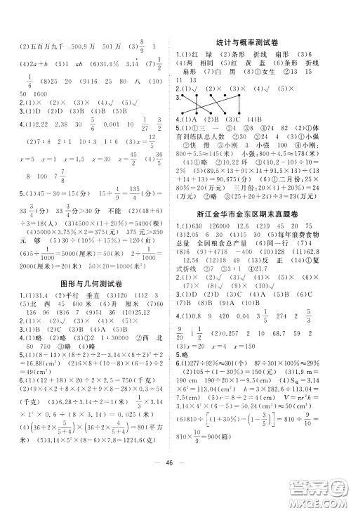 维宇文化2020年课课优课堂小作业数学六年级下册B北师版参考答案 维宇文化2020年课课优课堂小作业数学六年级下册B北师版参考答案