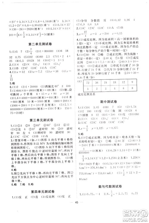 维宇文化2020年课课优课堂小作业数学六年级下册B北师版参考答案 维宇文化2020年课课优课堂小作业数学六年级下册B北师版参考答案