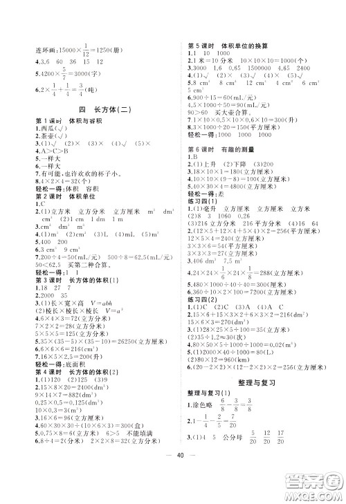 维宇文化2020年课课优课堂小作业数学五年级下册B北师版参考答案 维宇文化2020年课课优课堂小作业数学五年级下册B北师版参考答案