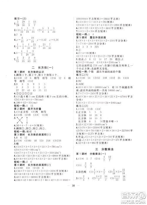 维宇文化2020年课课优课堂小作业数学五年级下册B北师版参考答案 维宇文化2020年课课优课堂小作业数学五年级下册B北师版参考答案