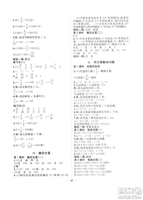 维宇文化2020年课课优课堂小作业数学五年级下册B北师版参考答案 维宇文化2020年课课优课堂小作业数学五年级下册B北师版参考答案