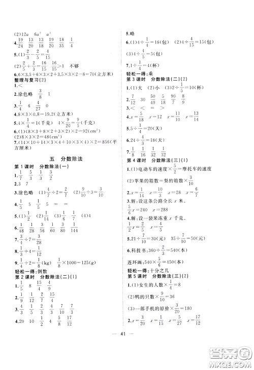维宇文化2020年课课优课堂小作业数学五年级下册B北师版参考答案 维宇文化2020年课课优课堂小作业数学五年级下册B北师版参考答案