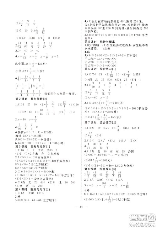 维宇文化2020年课课优课堂小作业数学五年级下册B北师版参考答案 维宇文化2020年课课优课堂小作业数学五年级下册B北师版参考答案